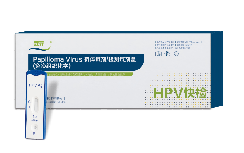 高危型HPV抗原检测试剂盒