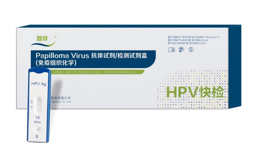 高危型HPV抗原检测试剂盒