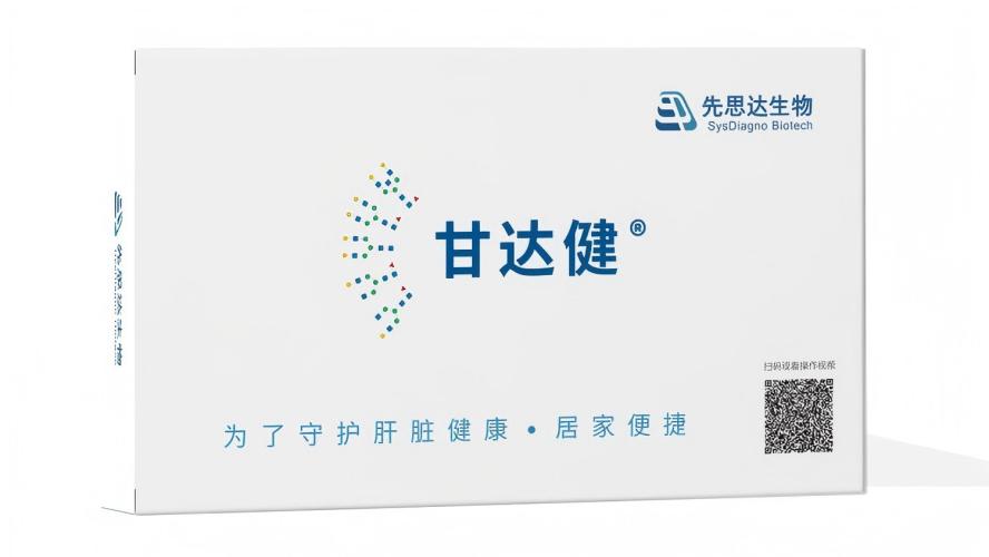 肝脏健康风险评估（寡糖链检测）