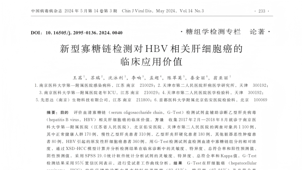 研究显示：G-Test检测试剂盒的灵敏度和特异度较好，具有辅助诊断HCC的临床应用价值，G-Test在AFP阴性的肝癌患者中具有良好的临床性能，可增加AFP阴性肝癌的检出率。